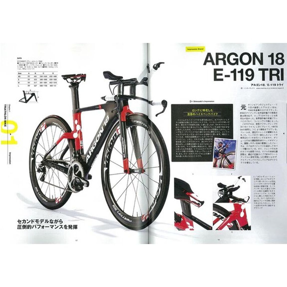 トライアスロンバイク＆ギア完全ガイド　購入からセッティングまでバイクパートのすべてがわかる！