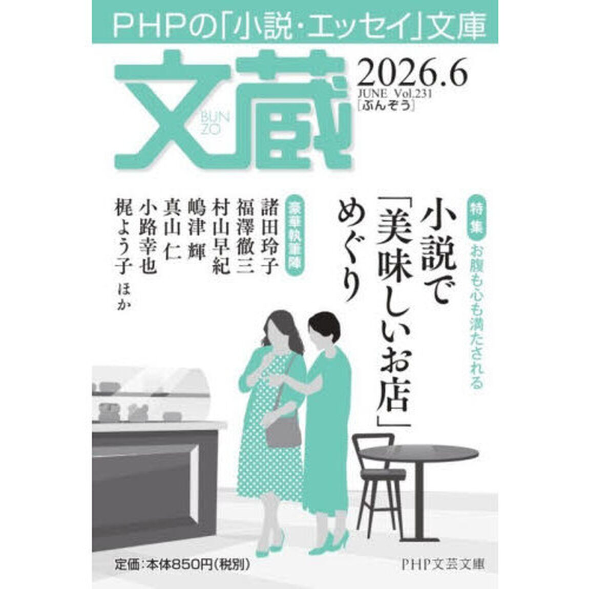 文蔵　２０２６．６