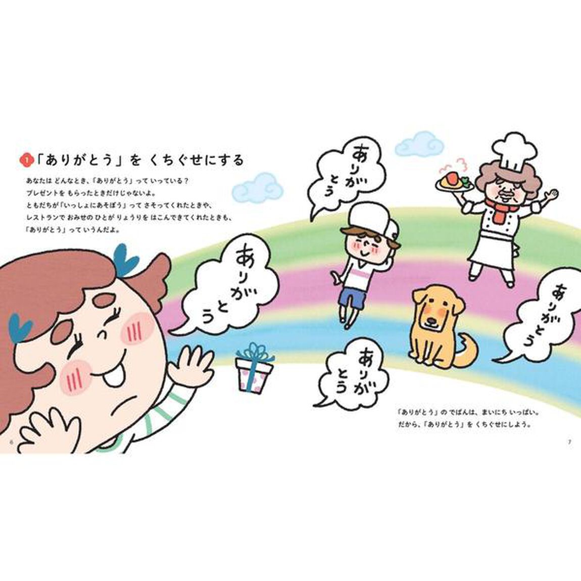こどもルールブック よくできました!