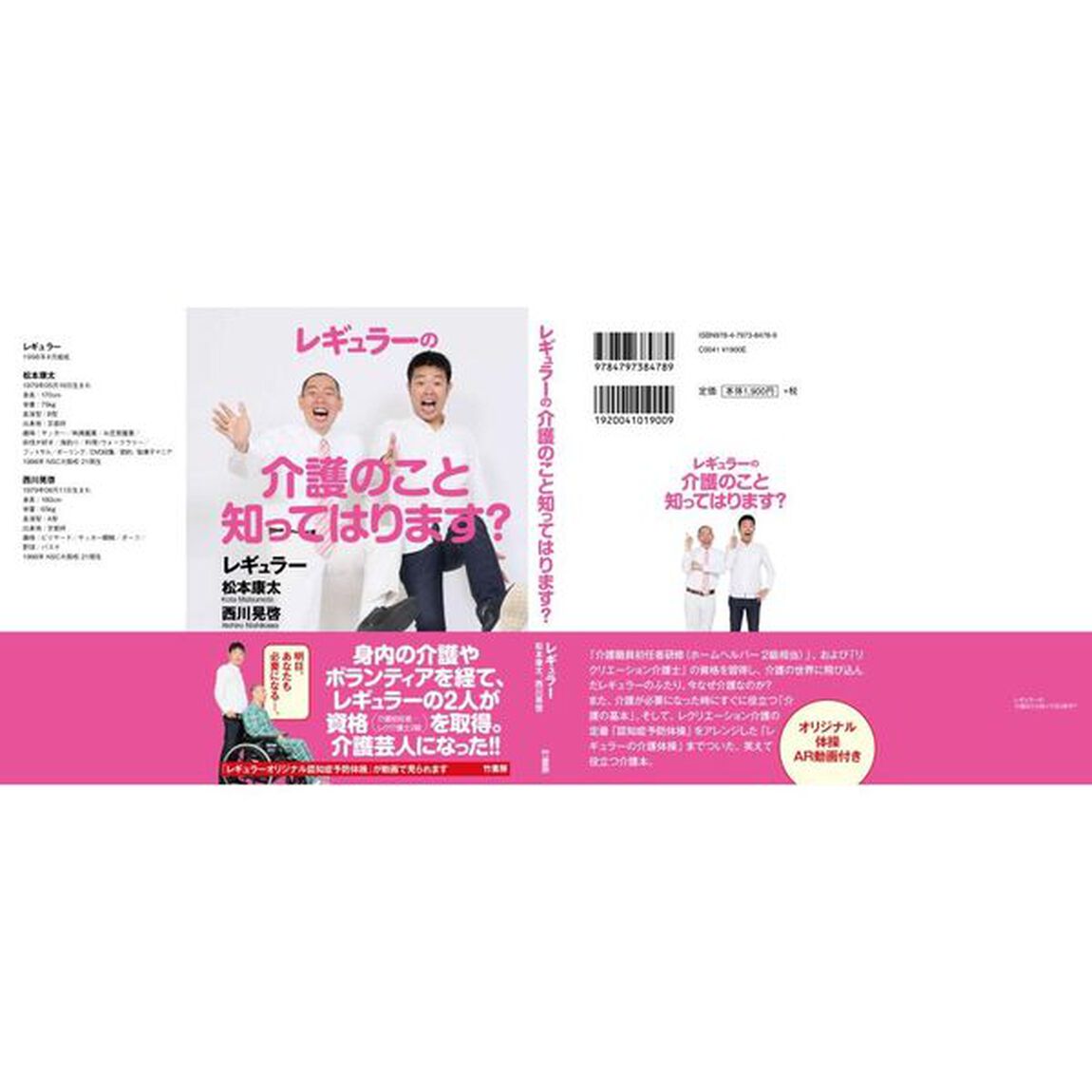 レギュラーの介護のこと知ってはります？
