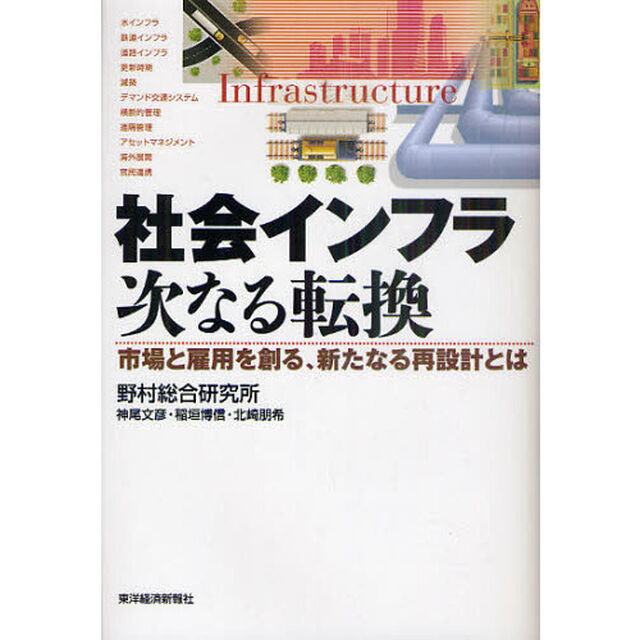 社会インフラ次なる転換　市場と雇用を創る、新たなる再設計とは