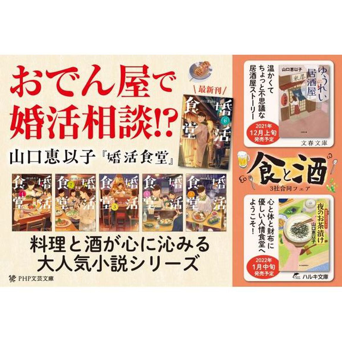 婚活食堂　６