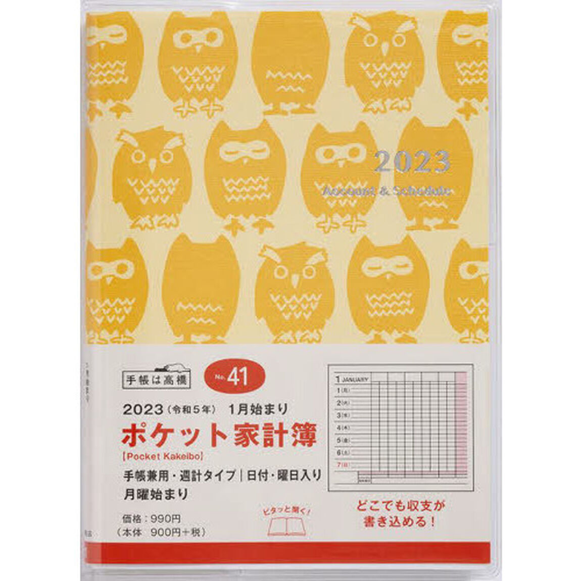 ポケット家計簿Ａ６判手帳兼用週計　２０２３年１月始まり　Ｎｏ．４１