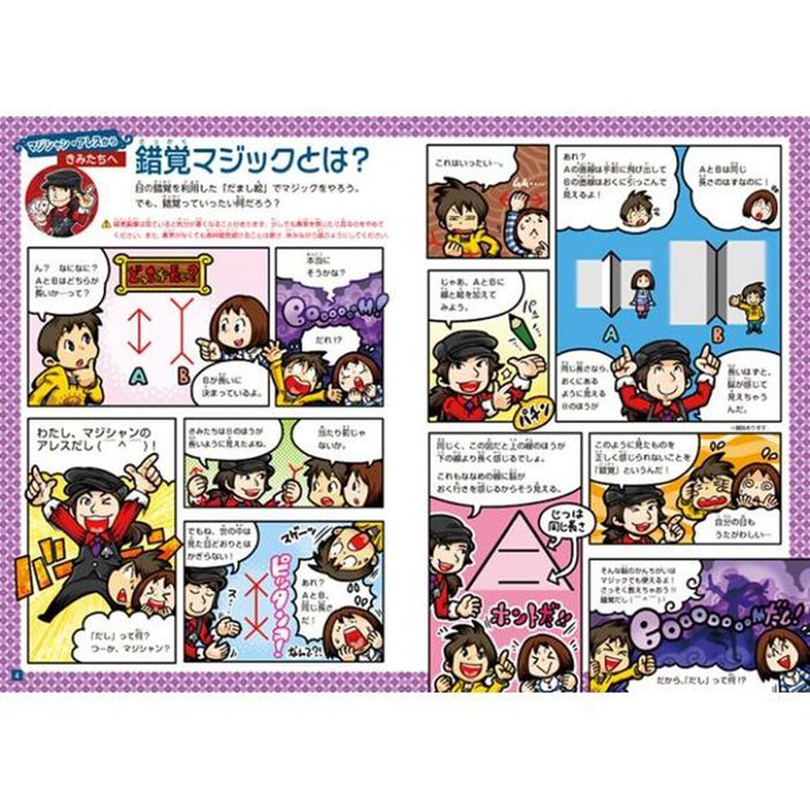 かんたんマスター　錯覚マジックキット