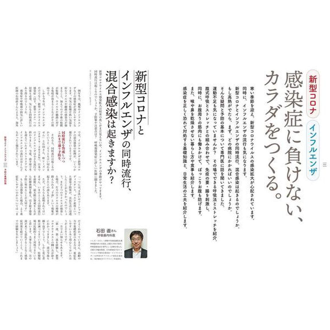 Dr. クロワッサン 新型コロナ インフルエンザ 感染症に負けない、カラダをつくる。 (マガジンハウスムック Dr.クロワッサン)