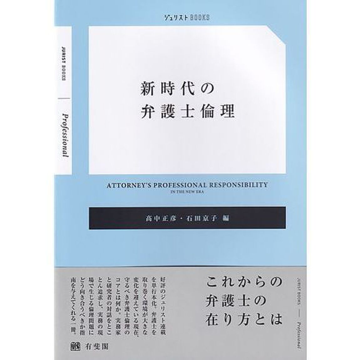 新時代の弁護士倫理