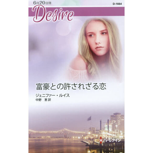 富豪との許されざる恋