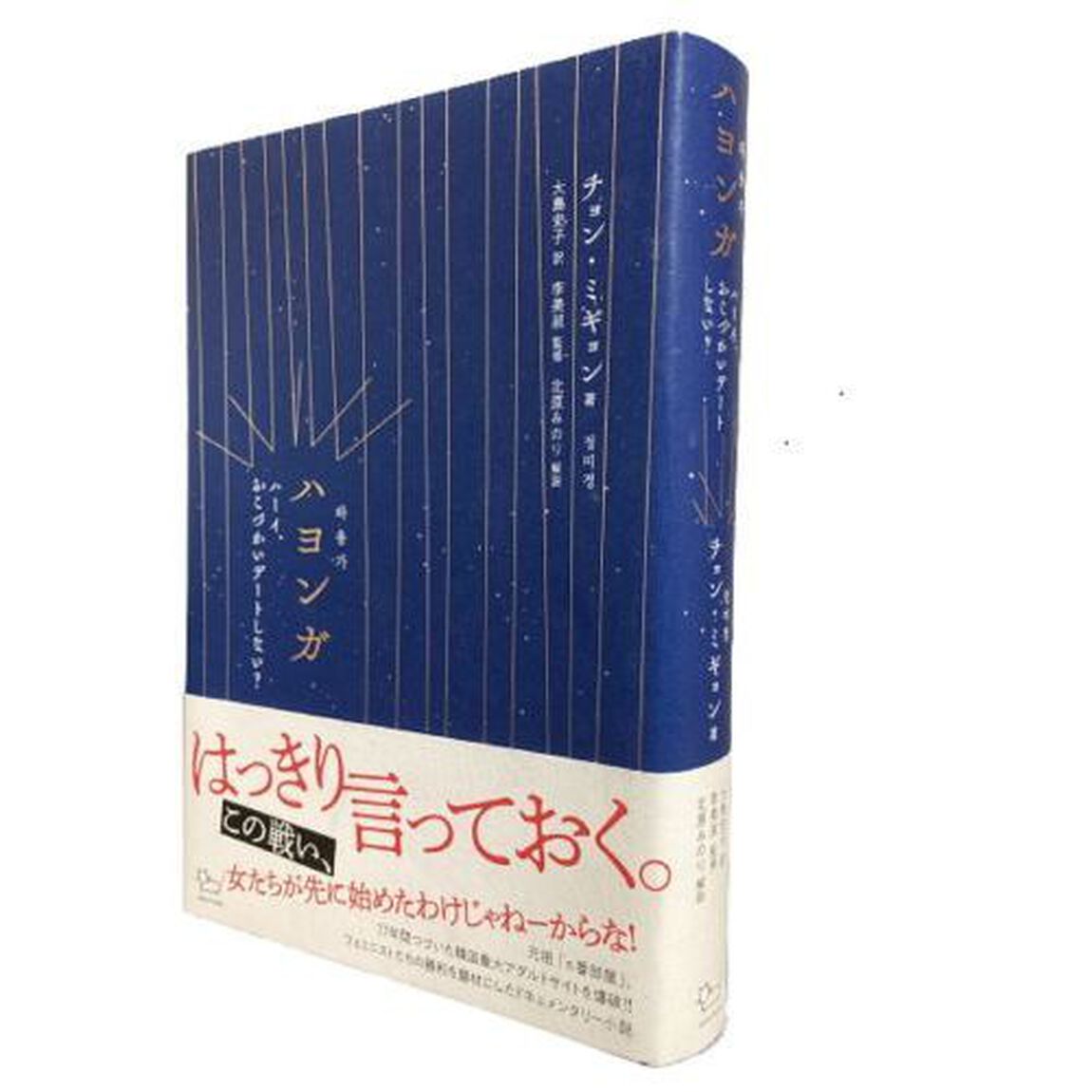ハヨンガ　ハーイ、おこづかいデートしない？