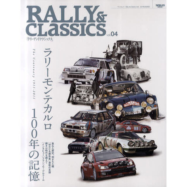 ＲＡＬＬＹ　＆　ＣＬＡＳＳＩＣＳ　ｖｏｌ．０４「ラリーモンテカルロ１００年の記憶」