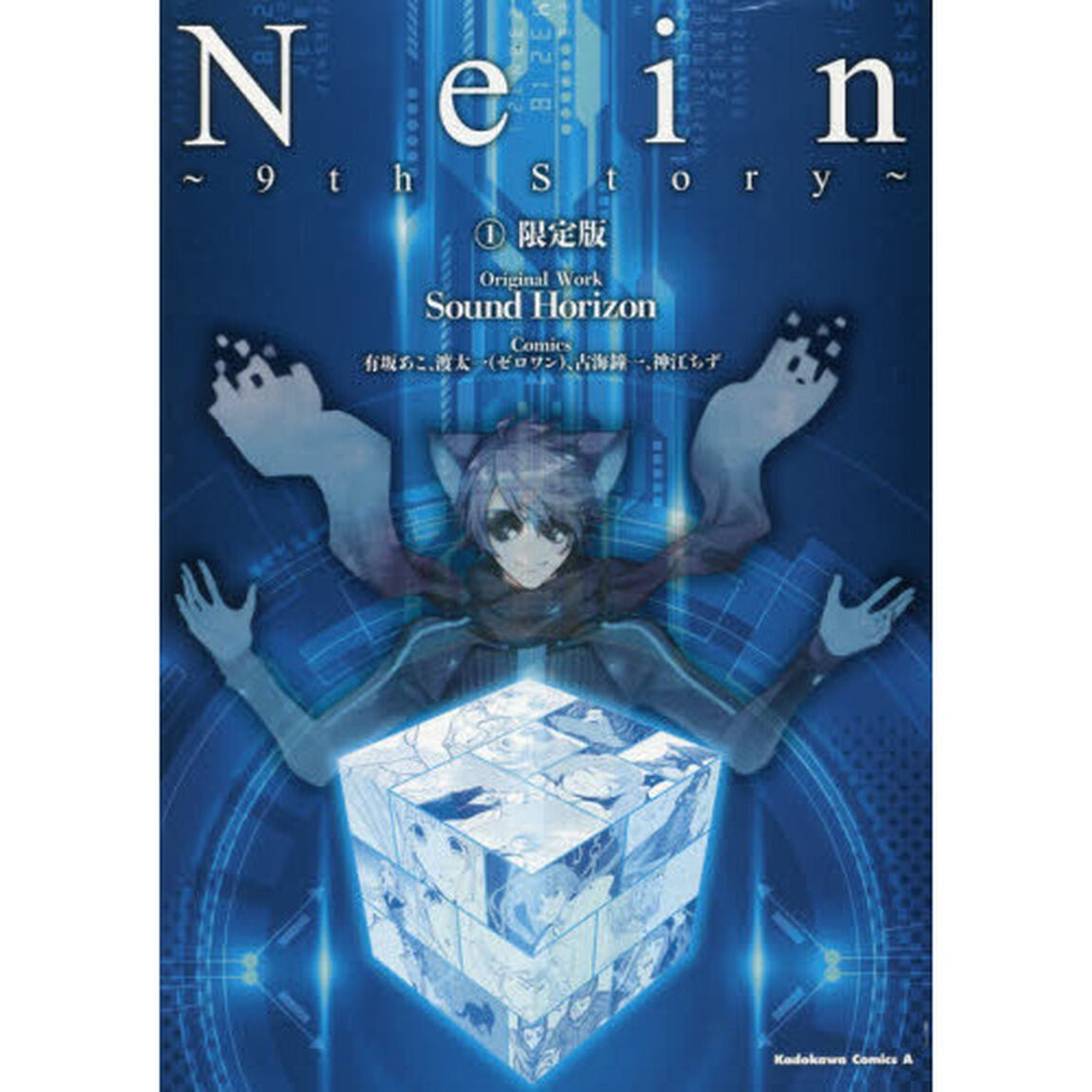 Ｎｅｉｎ　９ｔｈ　Ｓｔｏｒｙ　１　限定版