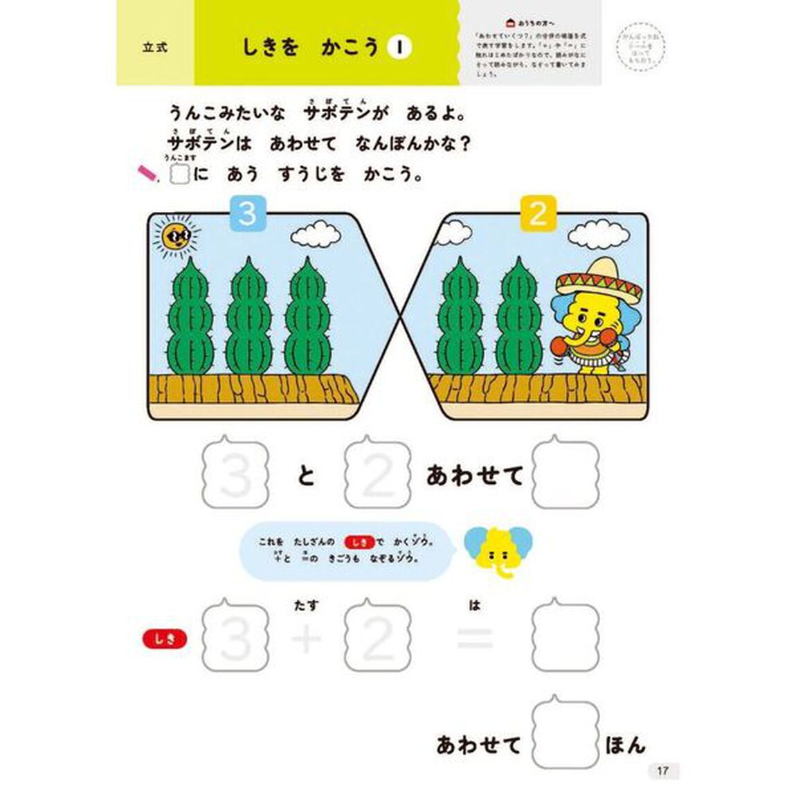 うんこドリルたしざん　６さい