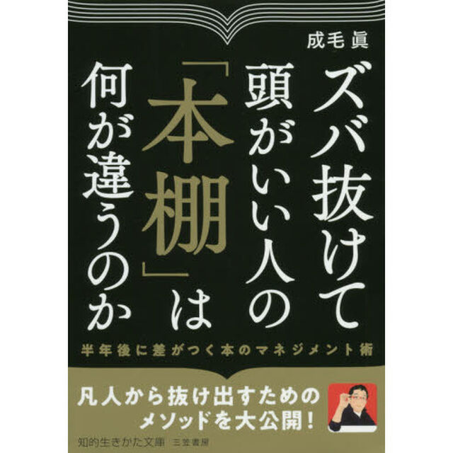 ズバ抜けて頭がいい人の「本棚」は何が違うのか