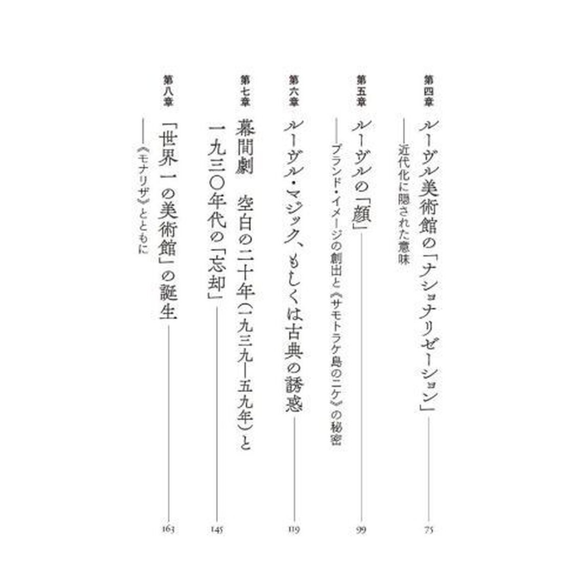 ルーヴル美術館　ブランディングの百年