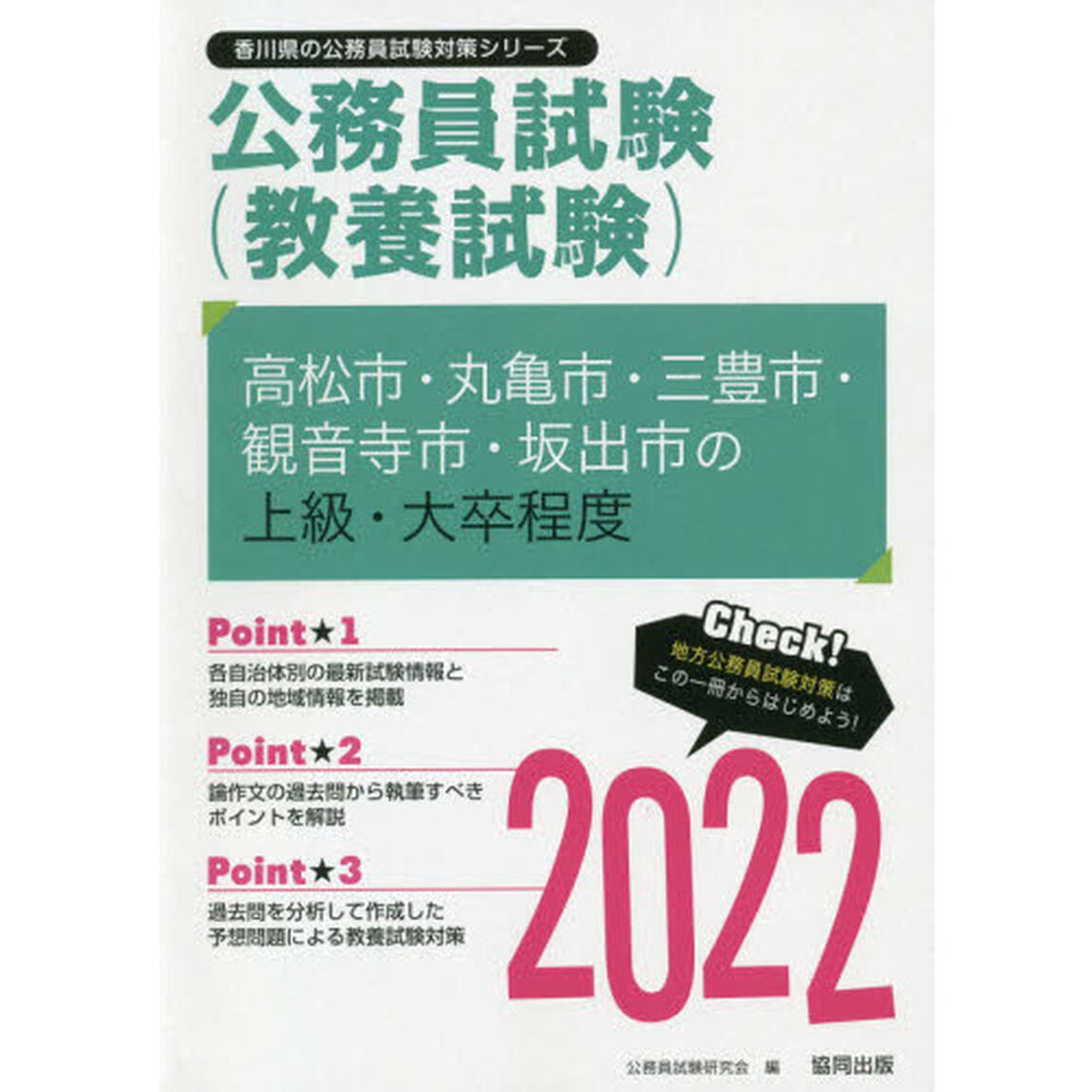 &rsquo;２２　高松市・丸亀市・三豊市・観　上級