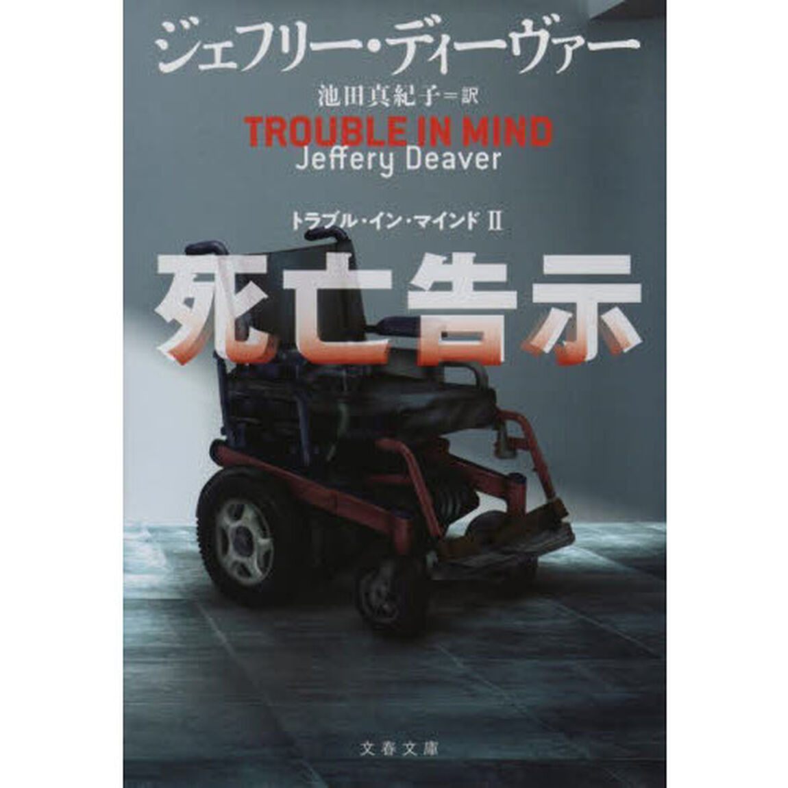 死亡告示