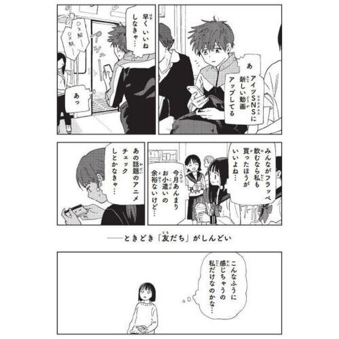 友だちがしんどいがなくなる本