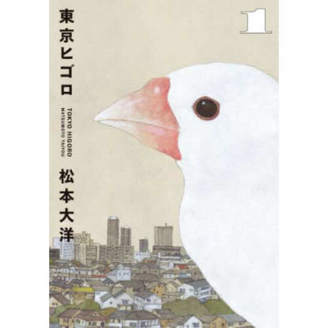 東京ヒゴロ　１