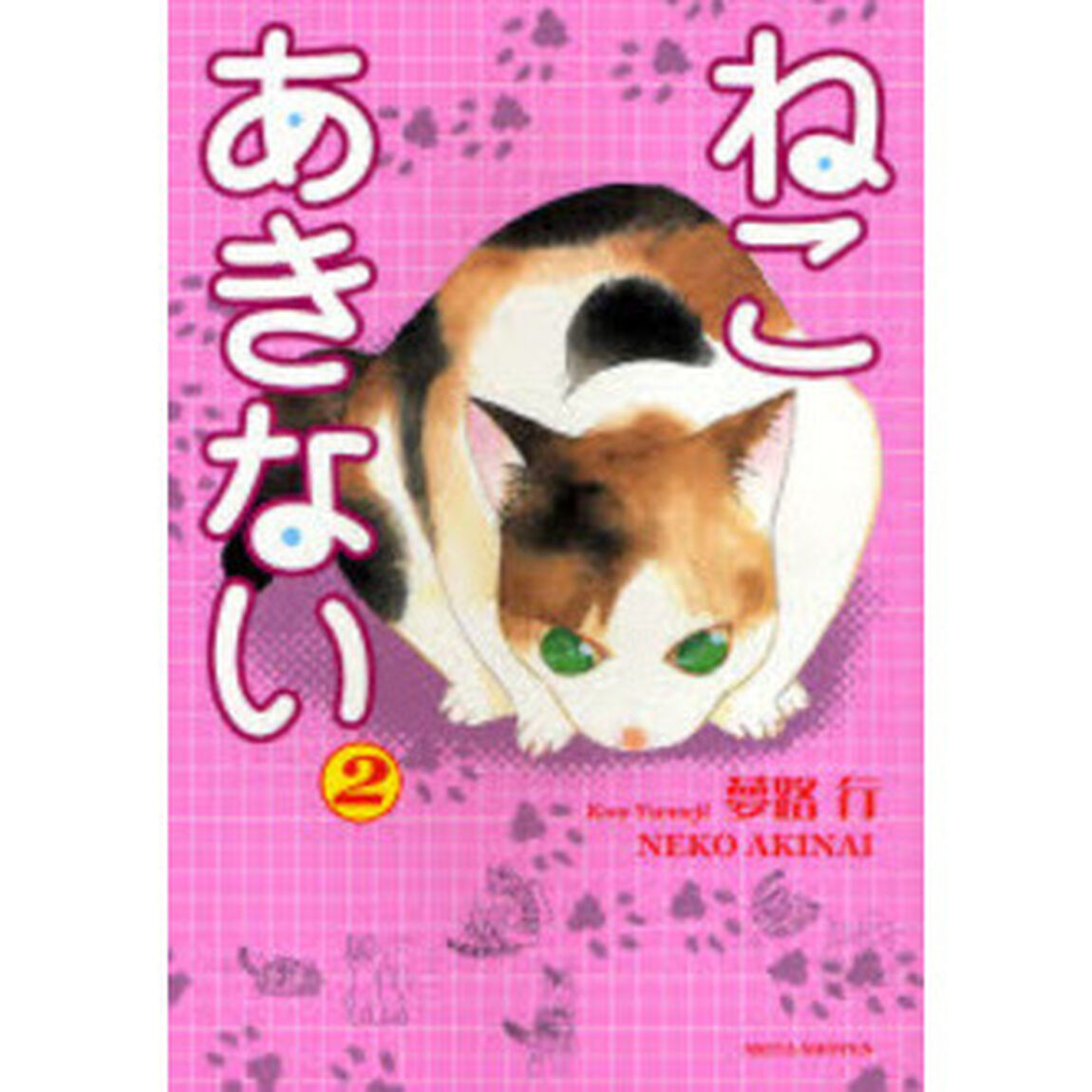 ねこあきない　２