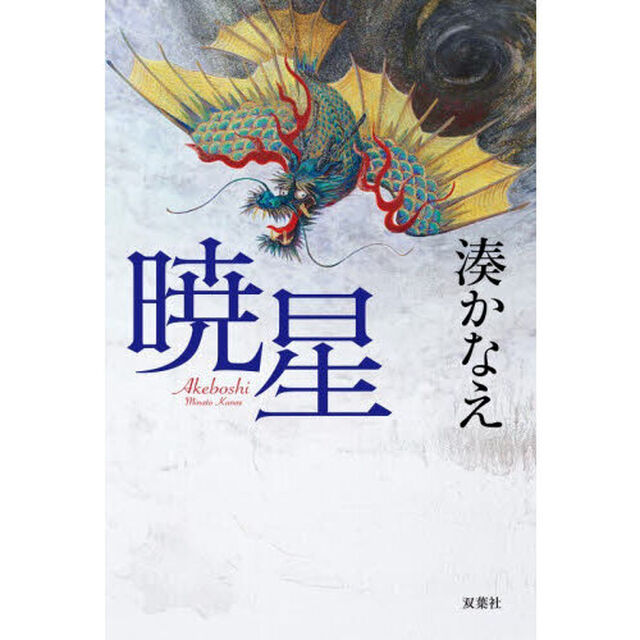 暁星