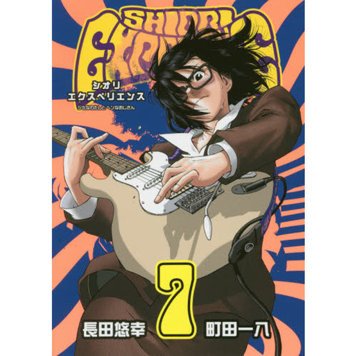 ＳＨＩＯＲＩ　ＥＸＰＥＲＩＥＮＣＥ　７