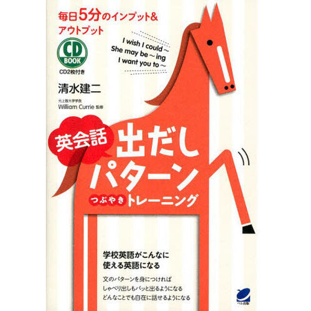 CD BOOK 英会話出だしパターンつぶやきトレーニング