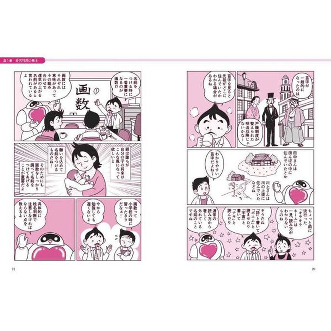 運を引き寄せるわかりやすい姓名判断と名前の付け方
