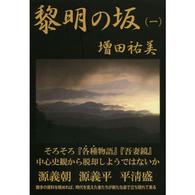 黎明の坂　１