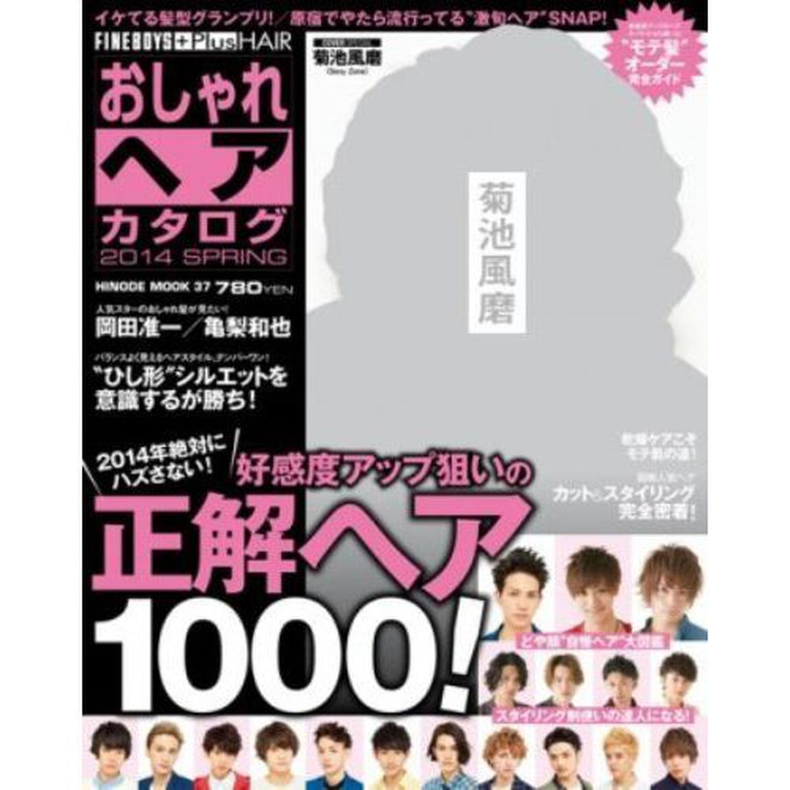ＦＩＮＥＢＯＹＳ＋Ｐｌｕｓ　ＨＡＩＲおしゃれヘアカタログ　２０１４ＳＰＲＩＮＧ「菊池風磨好感度アップ狙いの正解ヘア１０００！」