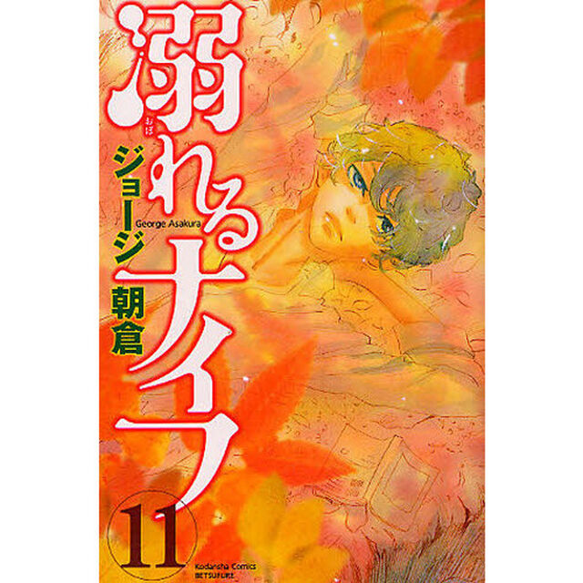 溺れるナイフ　１１
