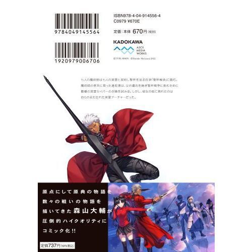 Fate／stay night〈Unlimited Blade