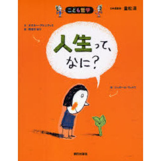 人生って、なに？