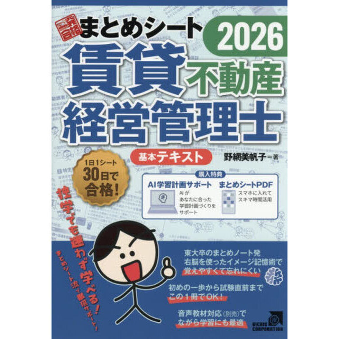 一発合格まとめシート賃貸不動産経営管理士　２０２６年度版