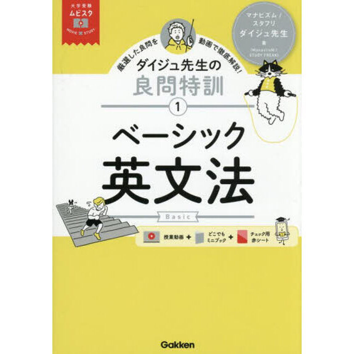 ベーシック英文法