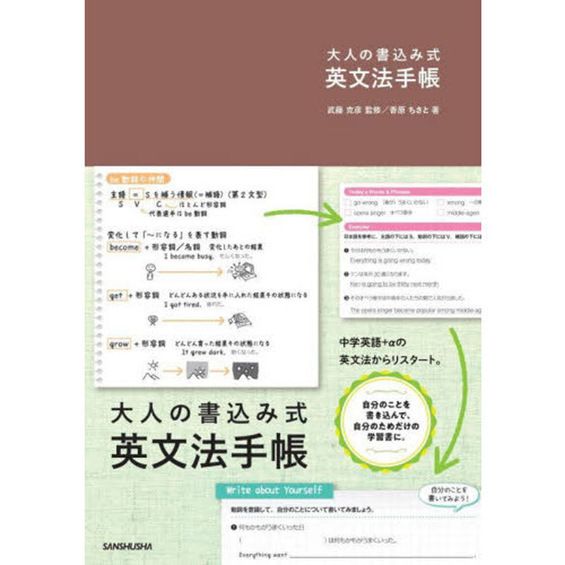 大人の書込み式英文法手帳