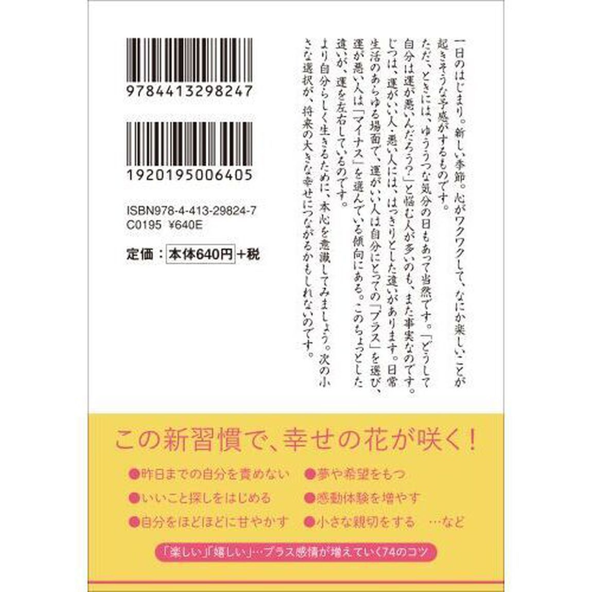 元気がわく習慣　朝イチバンの１日１話