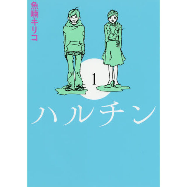 ハルチン　１