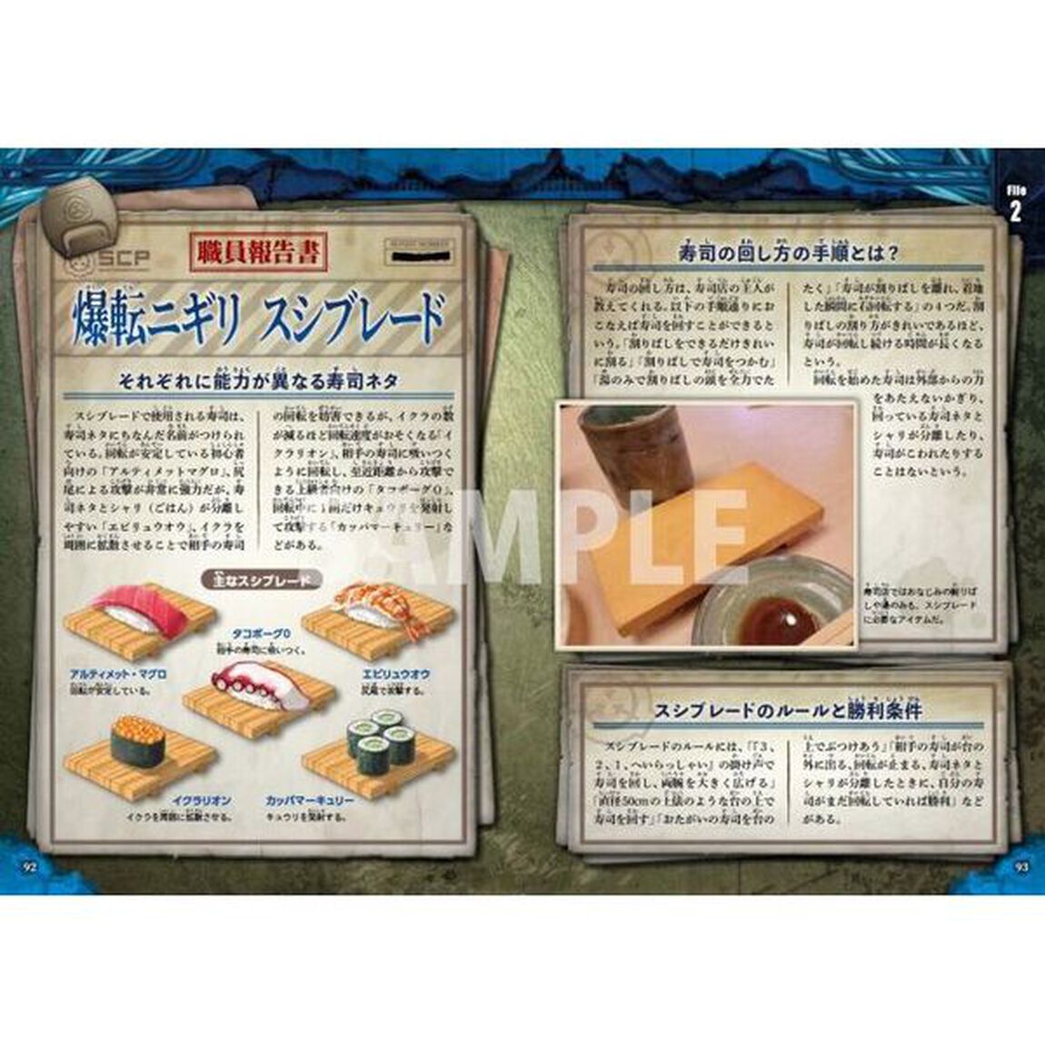 大迫力！異常存在ＳＣＰ大百科