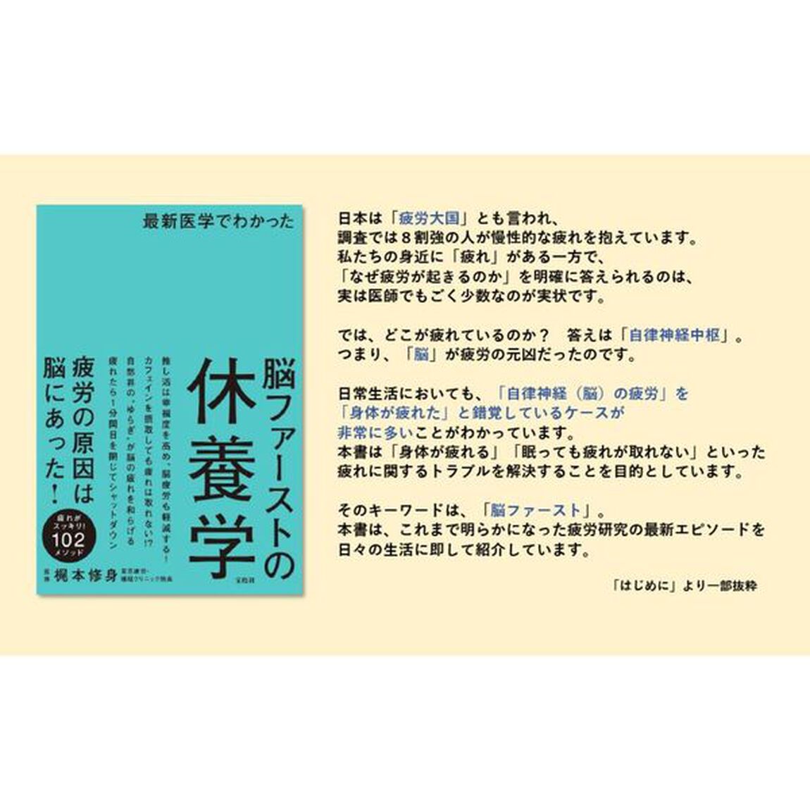 最新医学でわかった脳ファーストの休養学
