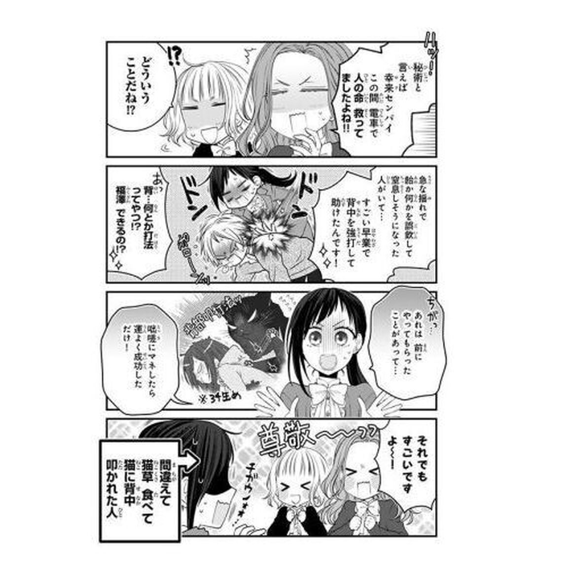 デキる猫は今日も憂鬱 11