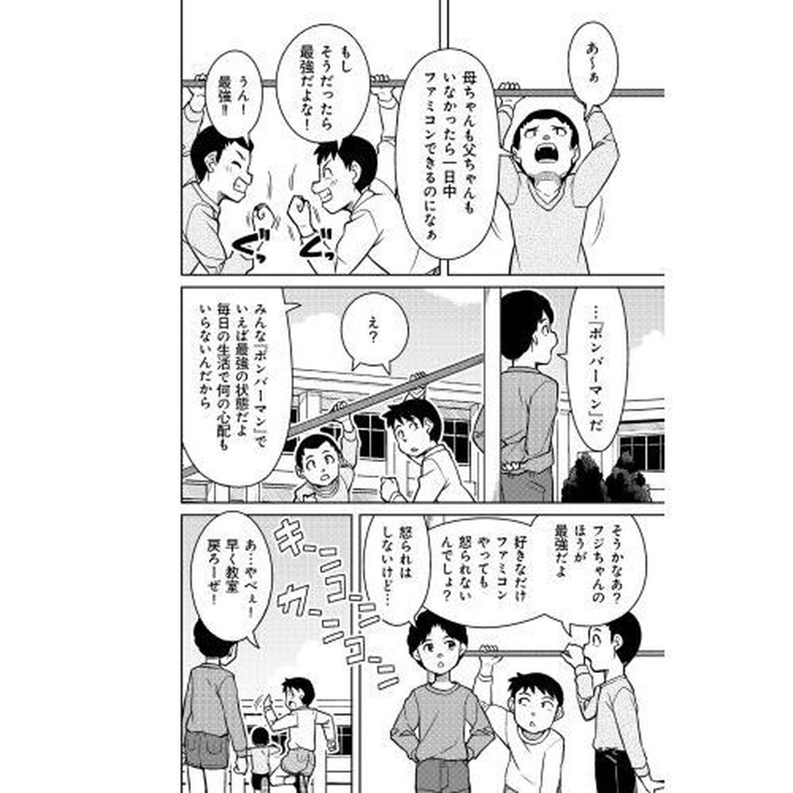 漫画版ファミコンに育てられた男
