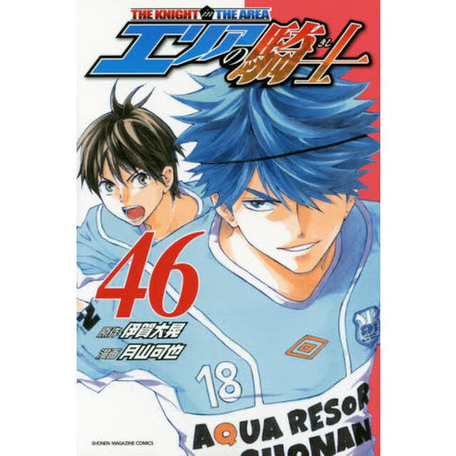 エリアの騎士　４６