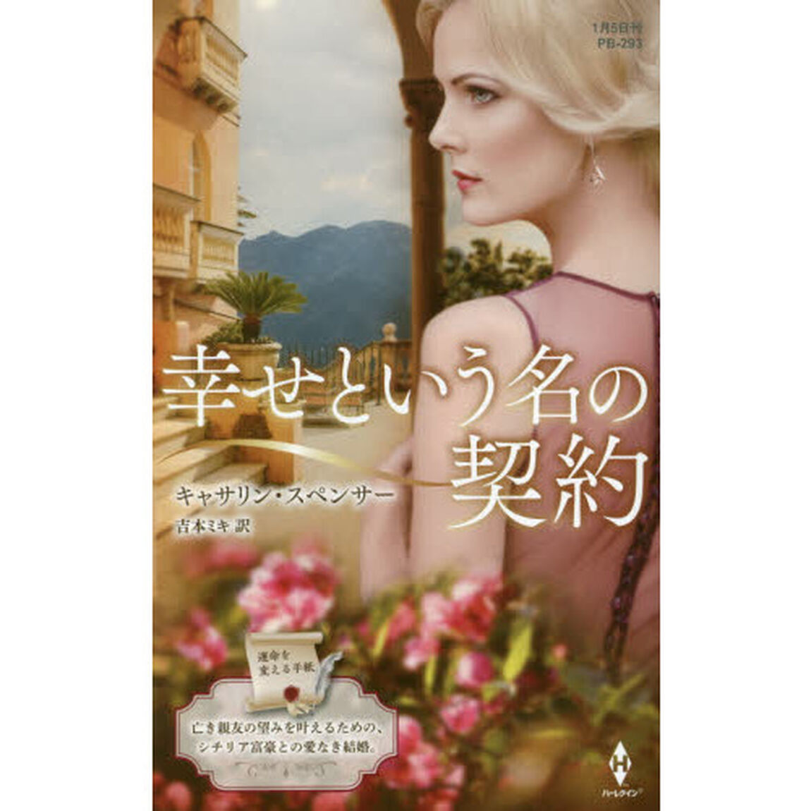 幸せという名の契約