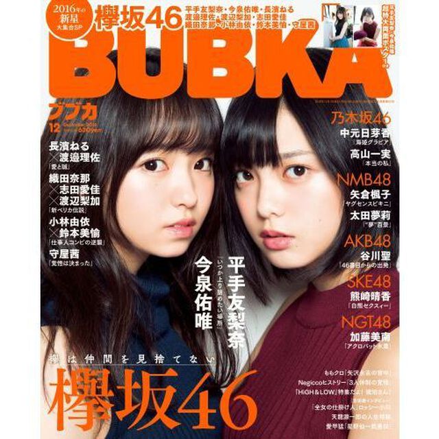 BUBKA（ブブカ） 2016年12月号（セブンネット限定特典付）