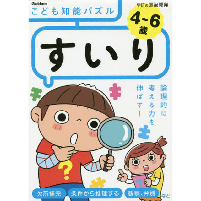 こども知能パズルすいり　４〜６歳