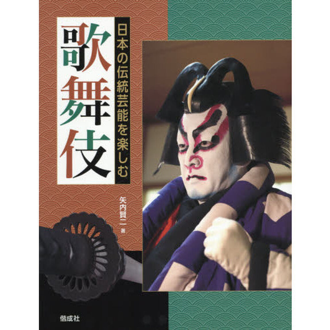 歌舞伎