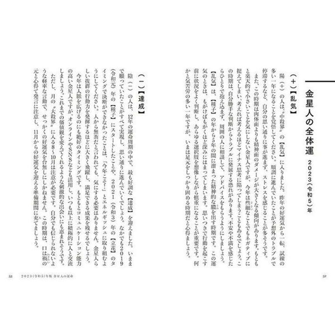 六星占術による金星人の運命〈2023(令和5)年版〉「２０２３年版」