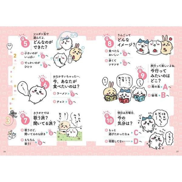 ちいかわ心理テスト なんかズバッと当たっちゃうやつ - 通販｜セブン
