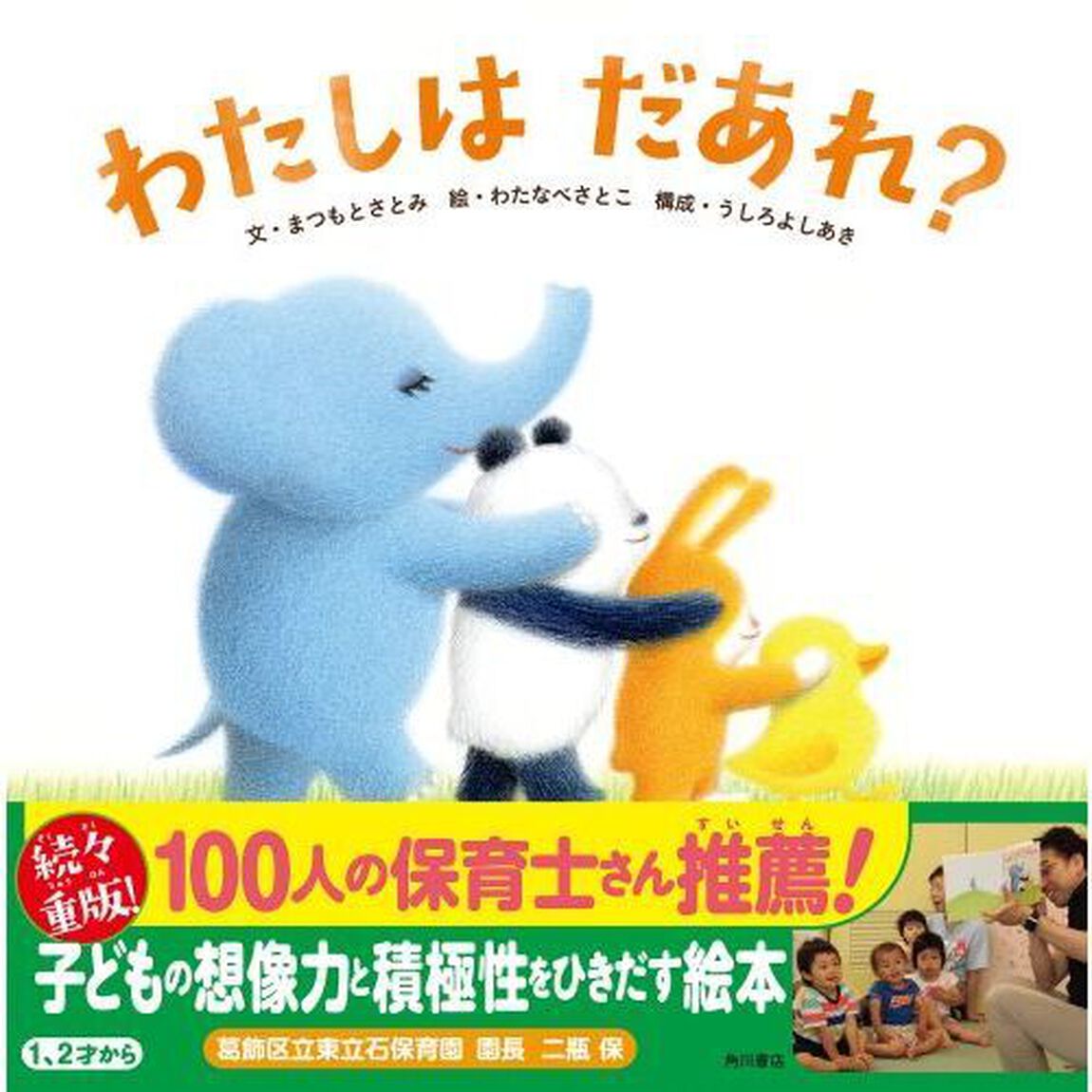 １００人の保育士さん推薦！２、３歳向け絵本ギフトセット　３巻セット