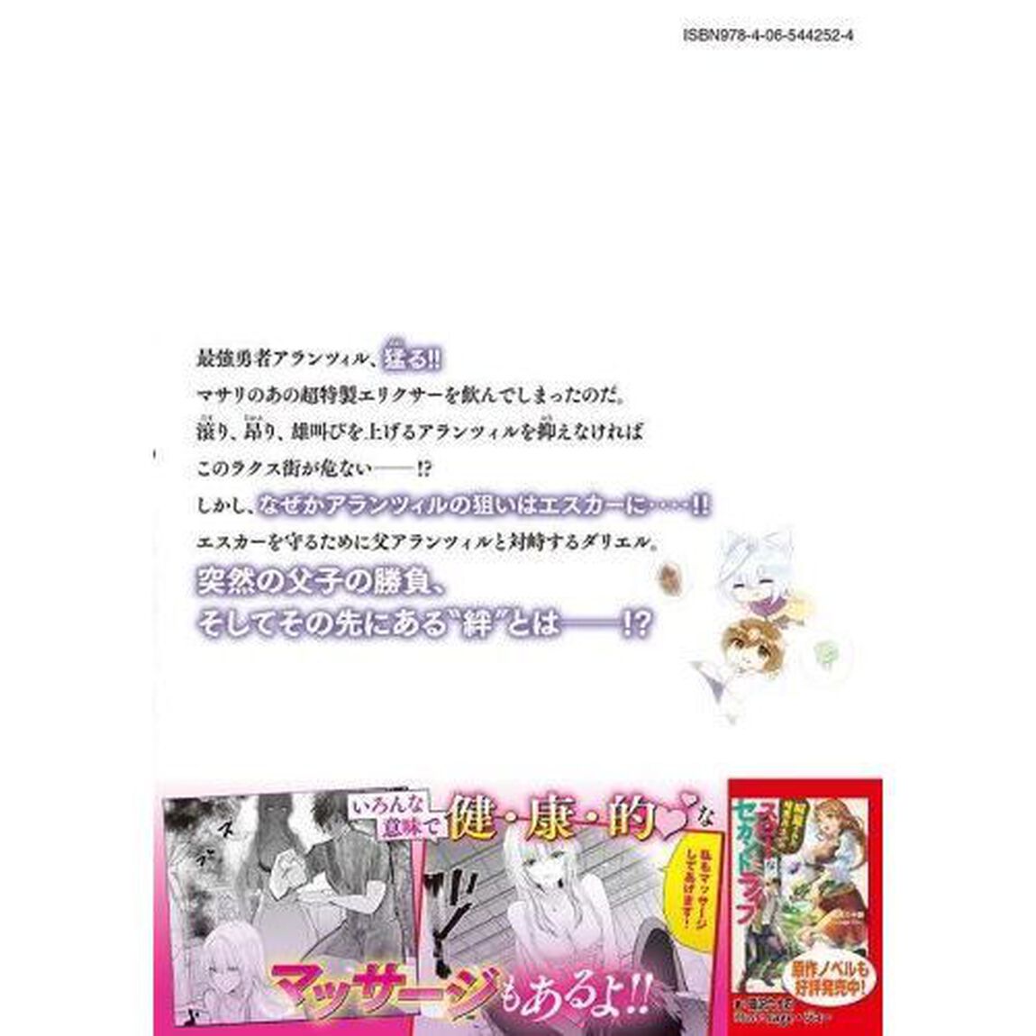 解雇された暗黒兵士〈３０代〉のスローなセカンドライフ　１９