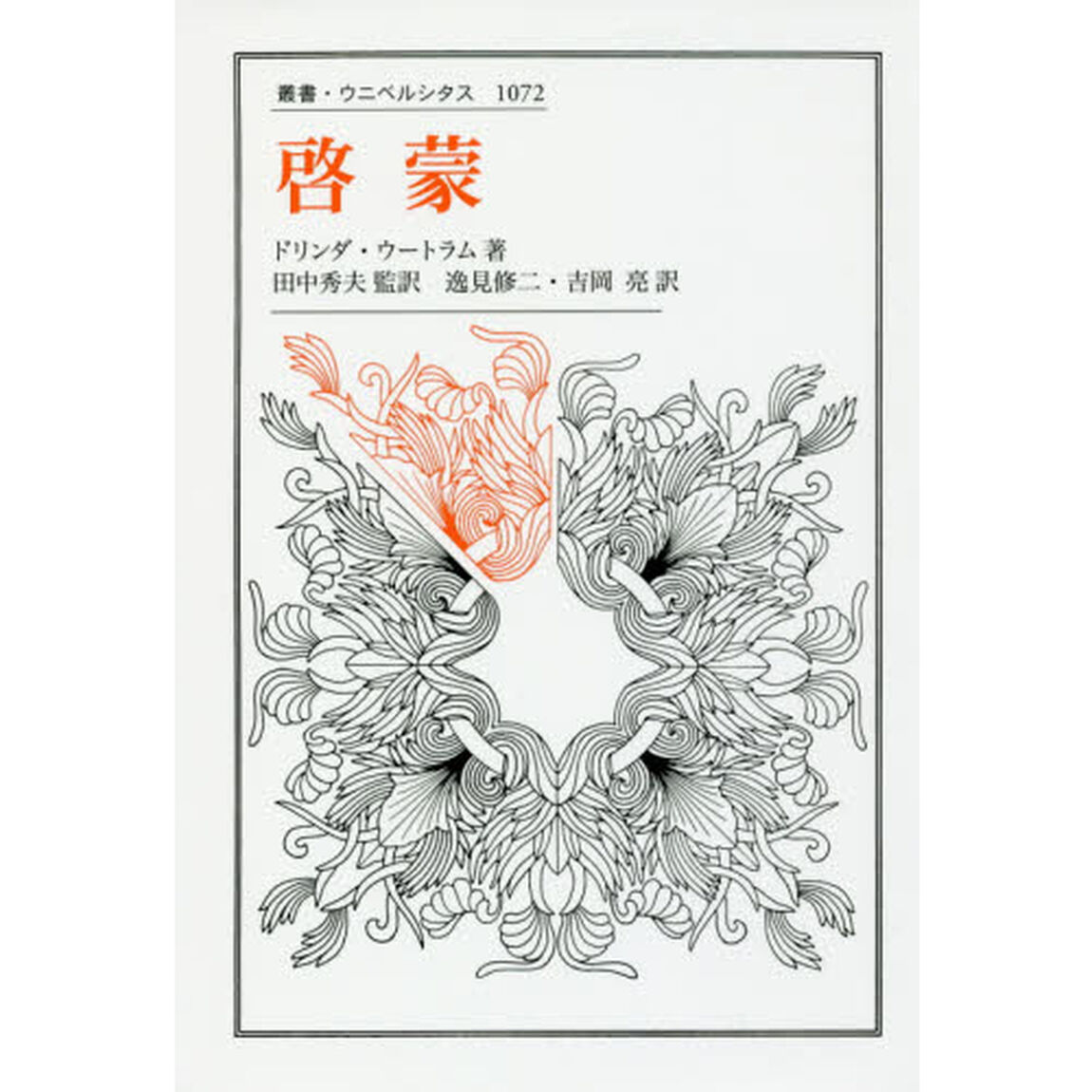 啓蒙